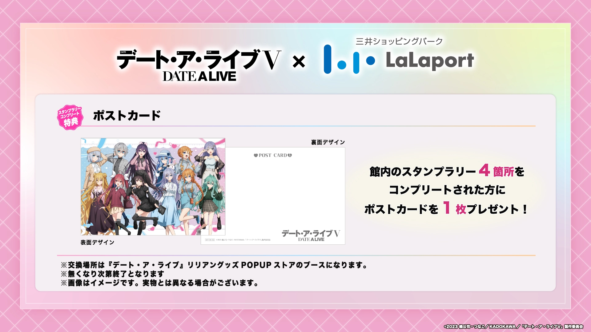 スタンプラリーコンプリート特典